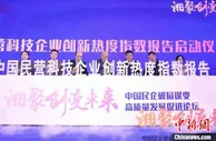 中国民营科技企业创新进入指数评测时代