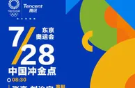 奥运28日看点：11项23金！中国六大夺金点 两大梦之队出击