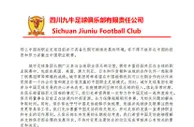 四川九牛搬迁长沙遭拒，城市集团：希望和中国足球一起共渡难关