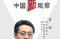 中国新观察|董煜：从反抄袭到鼓励创新，大众如何受益知识产权保护？