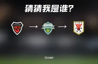 不多说了，这就是道送分题！浦项→全北→泰山，猜猜我是谁？
