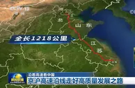 20年经济总量翻10倍！这条“中国路”助力沿线6省市高质量发展