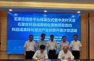 中关村天合科技信息云网平台石家庄落地