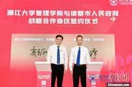 浙大开启校地合作新模式 “商学+”孵化加速平台启动