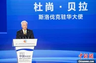 中东欧国家驻华官员齐聚宁波 见证17个合作项目签约落户