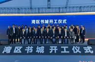 深圳湾区书城开建 建筑面积超13万平方米