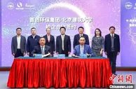 中荷签署合作备忘录 共同发布污水处理“硬核”技术