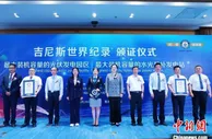 青海海南：两项“绿电”项目获得吉尼斯世界纪录认证