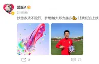 武磊晒C罗参与设计的战靴：梦想家永不独行，梦想越大努力越多