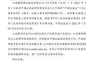赣锋锂业因涉嫌内幕交易被证监会立案