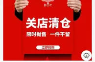 关店清仓！潮牌BOY LONDON要和中国人说拜拜？