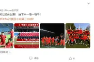 国青队员刘浪舟社媒：小组出线努力没白费！ 接下来一场一场干！