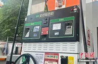 油价调价窗口今日开启 95号汽油有望暂别“10元时代”