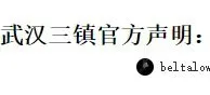 硬刚到底！三镇去年声明：会毫不妥协地跟足协黑暗势力斗争