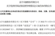 金字火腿被立案调查，曾被交易员炒期货亏掉5000多万