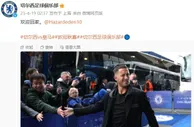 回到蓝桥！阿扎尔赛前与球迷互动，切尔西官博晒照：欢迎回家????