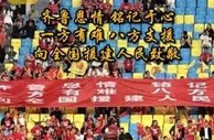 体育该有的样子！蓉城vs泰山现场标语戳泪点：齐鲁恩情，铭记于心