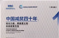《中国减贫四十年》研究报告：中国超5%就业岗位来自电商