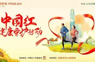 助力健康中国战略，平安人寿开展慢病帮扶公益行动