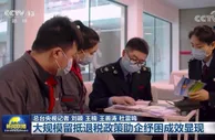 大规模留抵退税政策助企纾困成效显现