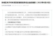 北京东城30家经营主体因疫情防控措施不到位关停整改