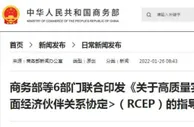 六部门：提高人民币结算对贸易投资发展的支持作用