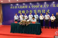 产煤大县山西灵石“联姻”高校 推动煤炭行业数字化转型