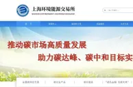 正式开市！碳排放权每笔交易都与我们的呼吸相关