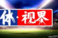 足球资讯：体视界丨卡塔尔世界杯球队总身价达150亿欧元；中国男篮缘何选择乔尔杰维奇