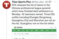 丑大了！阿德里安：足协完成债务清欠俱乐部名单是个笑话
