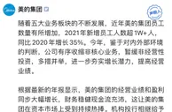 美的回应“裁员50%”：收缩非核心业务