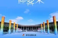 这场“东方之约”，等你来！