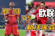 足球资讯：欧联杯，罗马VS勒沃库森，罗马7名伤员会完败给药厂吗？