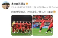 买提江发文：继续前进，昨天发生了什么并不重要