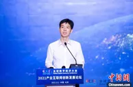 产业互联网创新发展论坛在京举办 探讨培育数字经济新动能