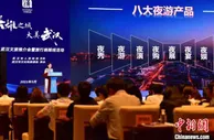 武汉举办2021年旅游推介会  今年将引入150余万游客