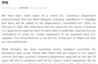 药明生物被美国列入“未经核实名单” 公司回应