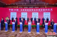 甘肃与马来西亚拓互补合作领域 育棕榈油等新增长点