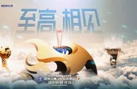 三镇vs泰山赛前海报：至高相见