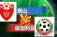 今日赛事预测 欧洲杯预选赛 瑞典VS比利时 法国VS荷兰