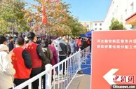 雄安新区首批安置住房启动摇号分配工作