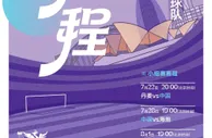 暂时让路！CCTV5直播中国女足对丹麦，CCTV5+聚焦中超成都战大连
