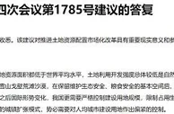 限地影响房价？官方：土地管控与房价上涨无直接关系