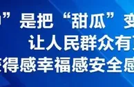 促进共同富裕“扩中”十解