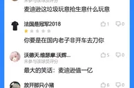 麦迪逊“开会”：本场罪人！麦迪逊值1亿是天大的笑话