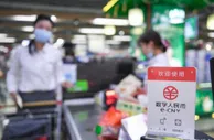 央行：数字人民币增加6个试点测试地区