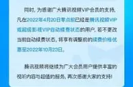 腾讯视频宣布上调会员价格