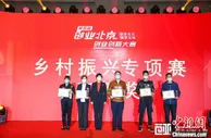 第四届“创业北京”创业创新大赛主体赛决赛举办