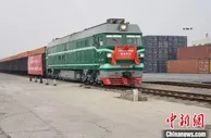 中欧班列再添一“子” 新乡-西欧线路正式开行
