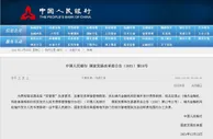 境内金融机构赴香港特区发行人民币债券管理暂行办法被废止